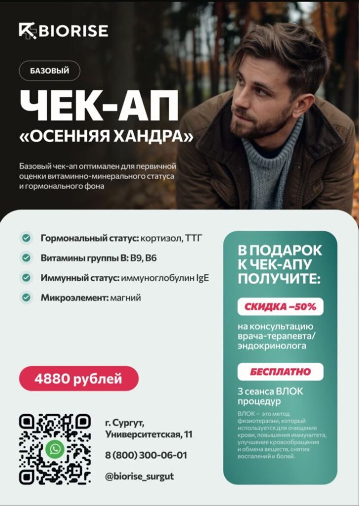 БАЗОВЫЙ ЧЕК-АП «ОСЕННЯЯ ХАНДРА»